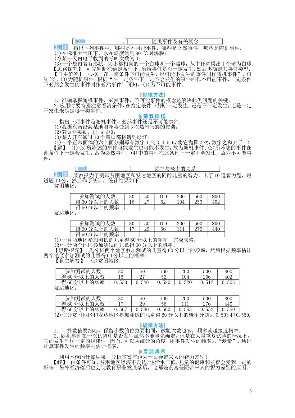 【课堂新坐标】（教师用书）2013-2014学年高中数学 第三章 概率教案 北师大版必修3_第3页