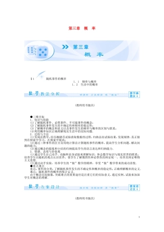 【课堂新坐标】（教师用书）2013-2014学年高中数学 第三章 概率教案 北师大版必修3