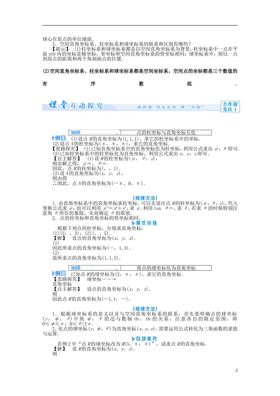 【课堂新坐标】（教师用书）2013-2014学年高中数学 1.4 柱坐标系与球坐标系简介教案 新人教A版选修4-4_第2页