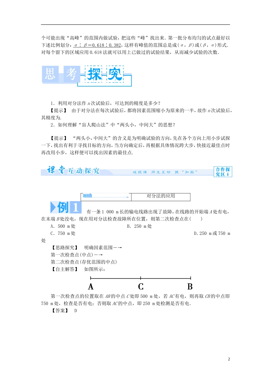 【课堂新坐标】（教师用书）2013-2014学年高中数学 1.5 其他几种常用的优选法教案 新人教A版选修4-7_第2页