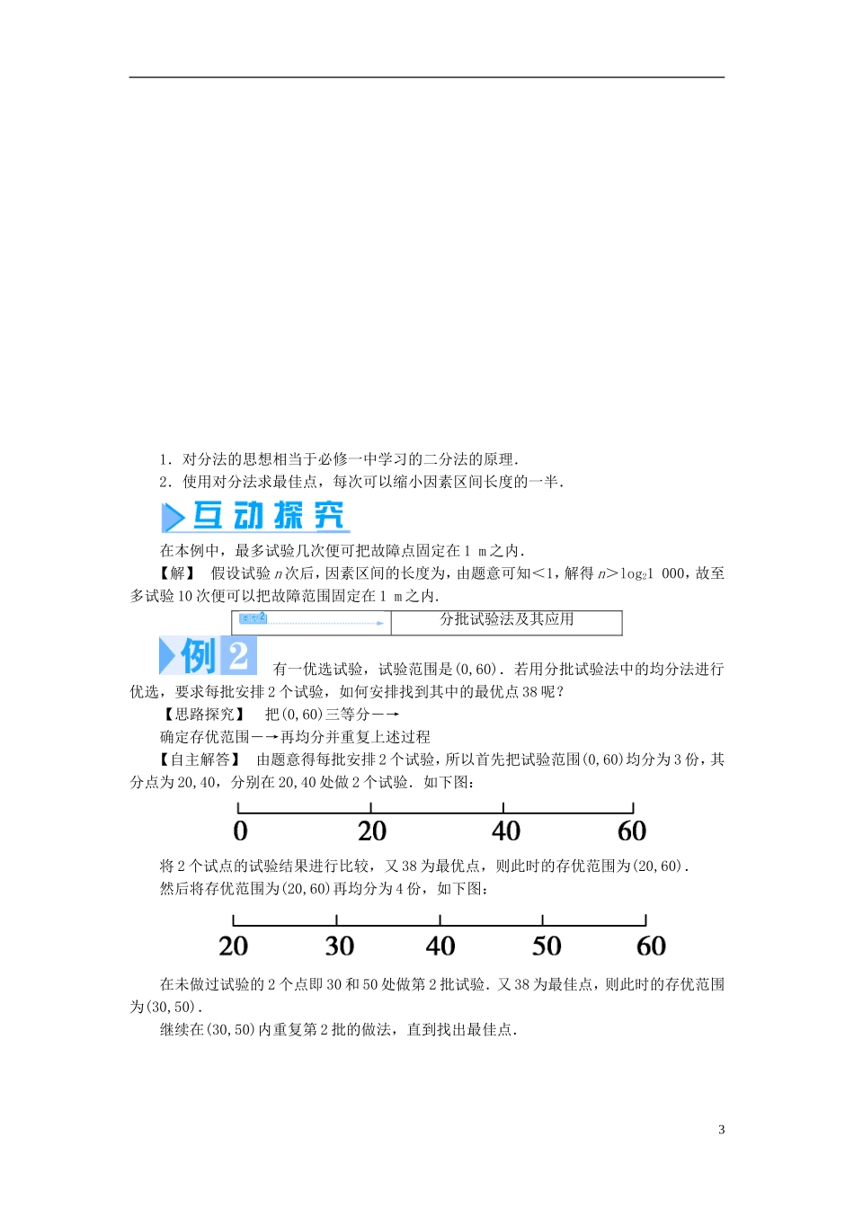 【课堂新坐标】（教师用书）2013-2014学年高中数学 1.5 其他几种常用的优选法教案 新人教A版选修4-7_第3页