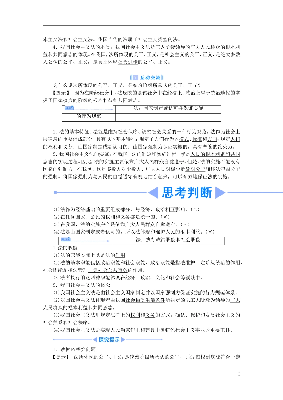 【课堂新坐标】（教师用书）2013-2014学年高中政治 1.1 法的本质、特点和作用教学设计 新人教版选修5_第3页