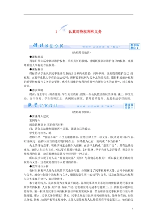 【课堂新坐标】（教师用书）2013-2014学年高中政治 2.1 认真对待权利和义务教学设计 新人教版选修5