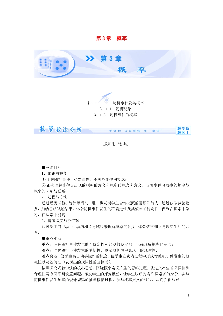 【课堂新坐标】（教师用书）2013-2014学年高中数学 第三章 概率教案 苏教版必修3_第1页