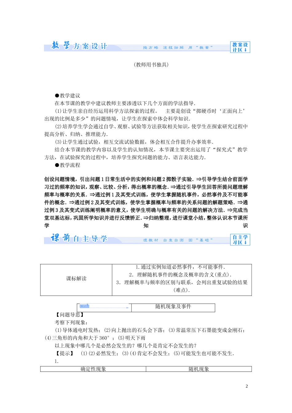 【课堂新坐标】（教师用书）2013-2014学年高中数学 第三章 概率教案 苏教版必修3_第2页