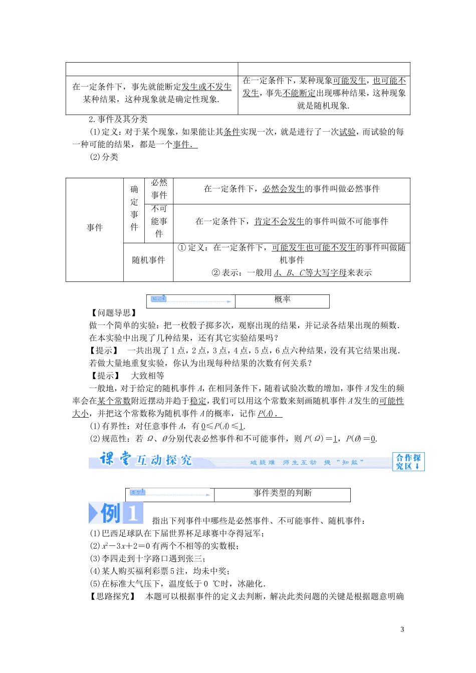【课堂新坐标】（教师用书）2013-2014学年高中数学 第三章 概率教案 苏教版必修3_第3页