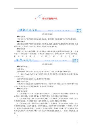 【课堂新坐标】（教师用书）2013-2014学年高中政治 2.3 依法行使财产权教学设计 新人教版选修5