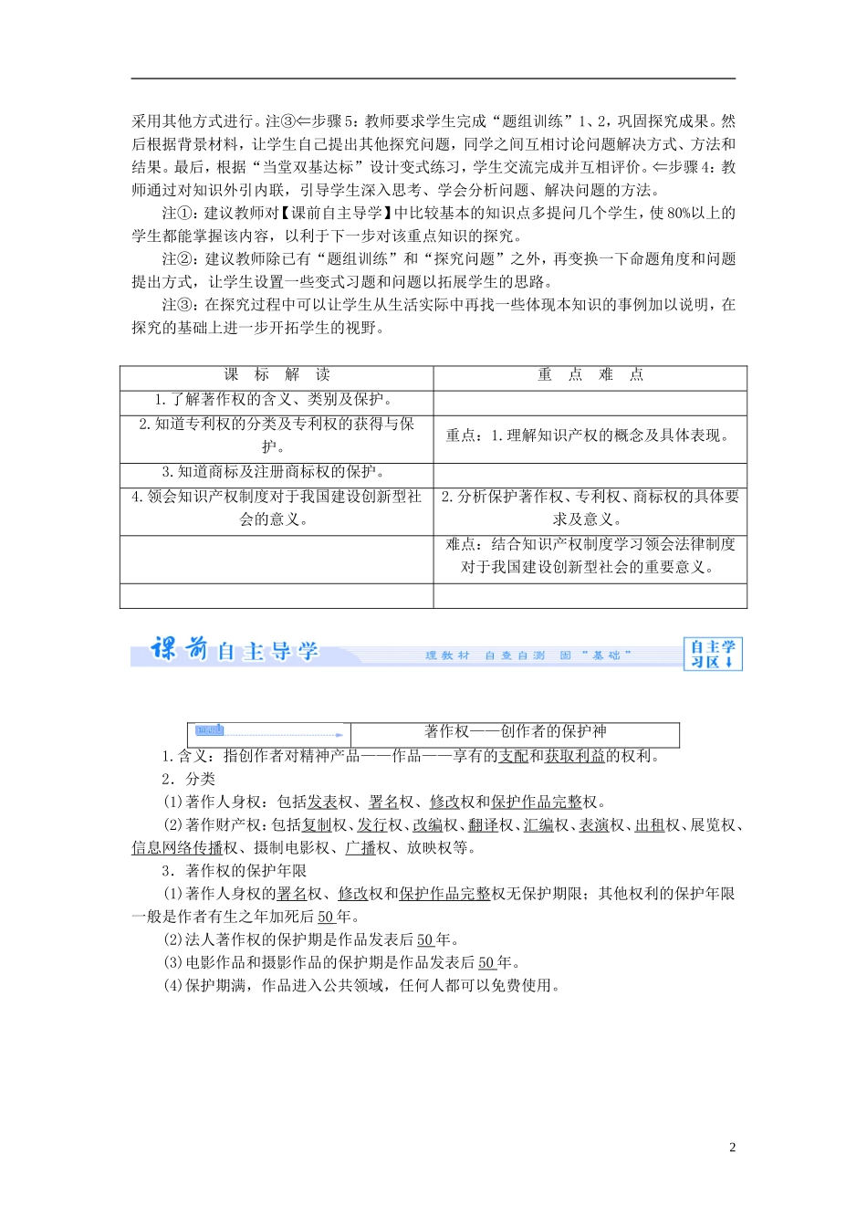 【课堂新坐标】（教师用书）2013-2014学年高中政治 2.4 切实保护知识产权教学设计 新人教版选修5_第2页