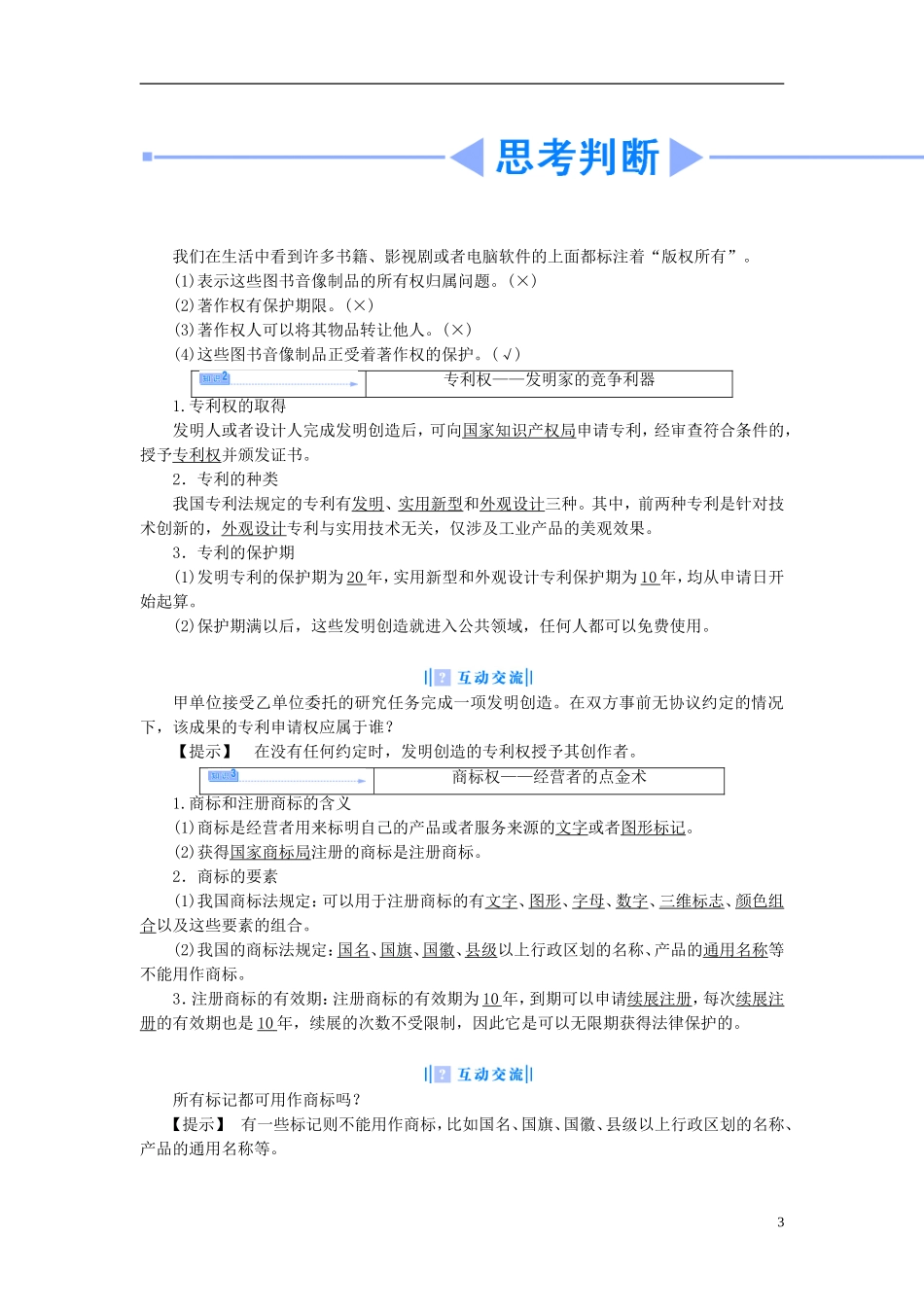 【课堂新坐标】（教师用书）2013-2014学年高中政治 2.4 切实保护知识产权教学设计 新人教版选修5_第3页