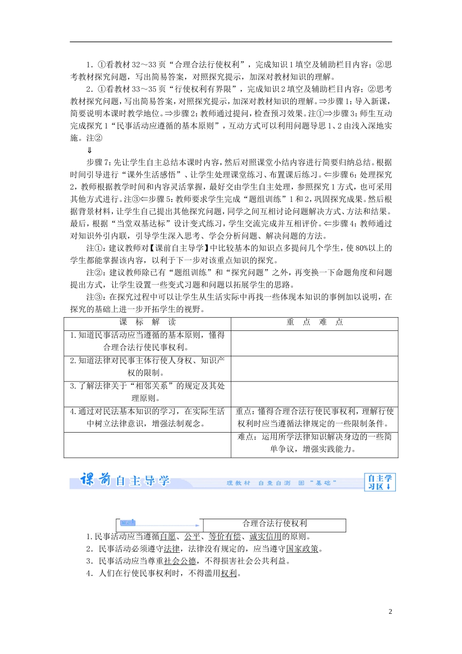 【课堂新坐标】（教师用书）2013-2014学年高中政治 2.5 民事权利的行使与界限教学设计 新人教版选修5_第2页