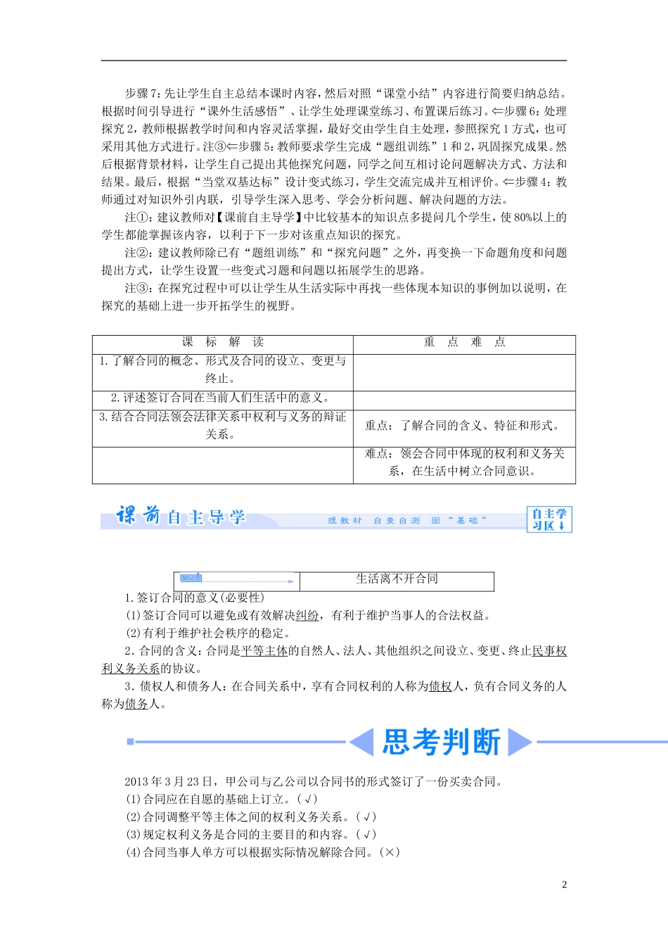 【课堂新坐标】（教师用书）2013-2014学年高中政治 3.1 走近合同教学设计 新人教版选修5_第2页