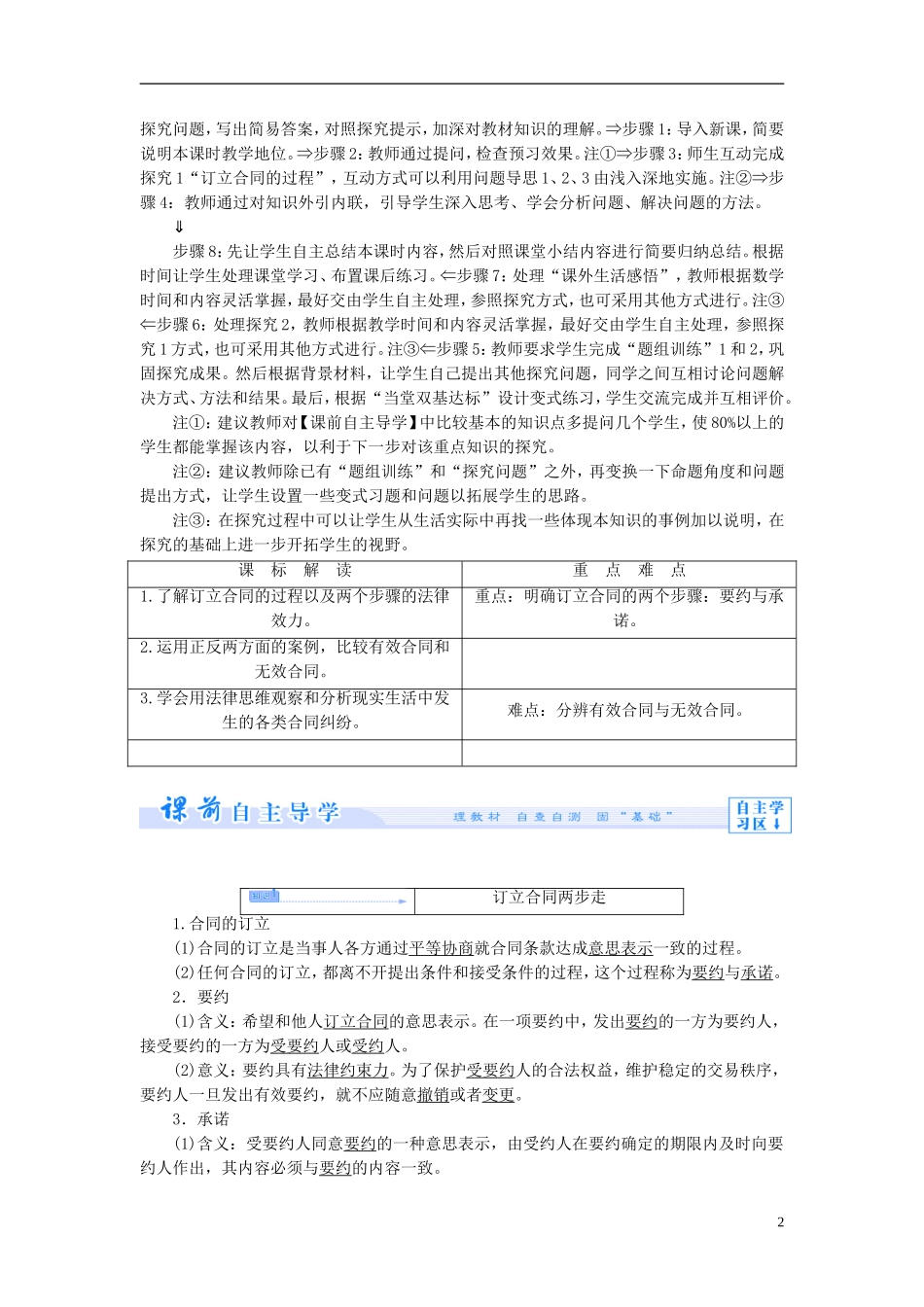 【课堂新坐标】（教师用书）2013-2014学年高中政治 3.2 订立合同有学问教学设计 新人教版选修5_第2页