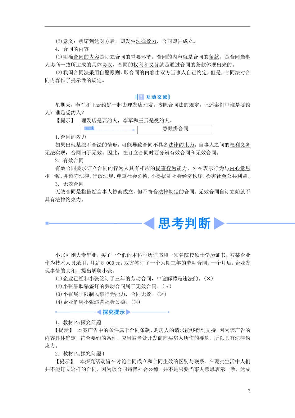 【课堂新坐标】（教师用书）2013-2014学年高中政治 3.2 订立合同有学问教学设计 新人教版选修5_第3页