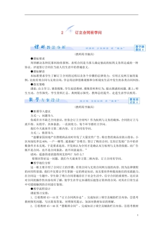 【课堂新坐标】（教师用书）2013-2014学年高中政治 3.2 订立合同有学问教学设计 新人教版选修5