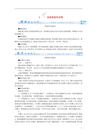【课堂新坐标】（教师用书）2013-2014学年高中政治 3.3 言而有信守合同教学设计 新人教版选修5