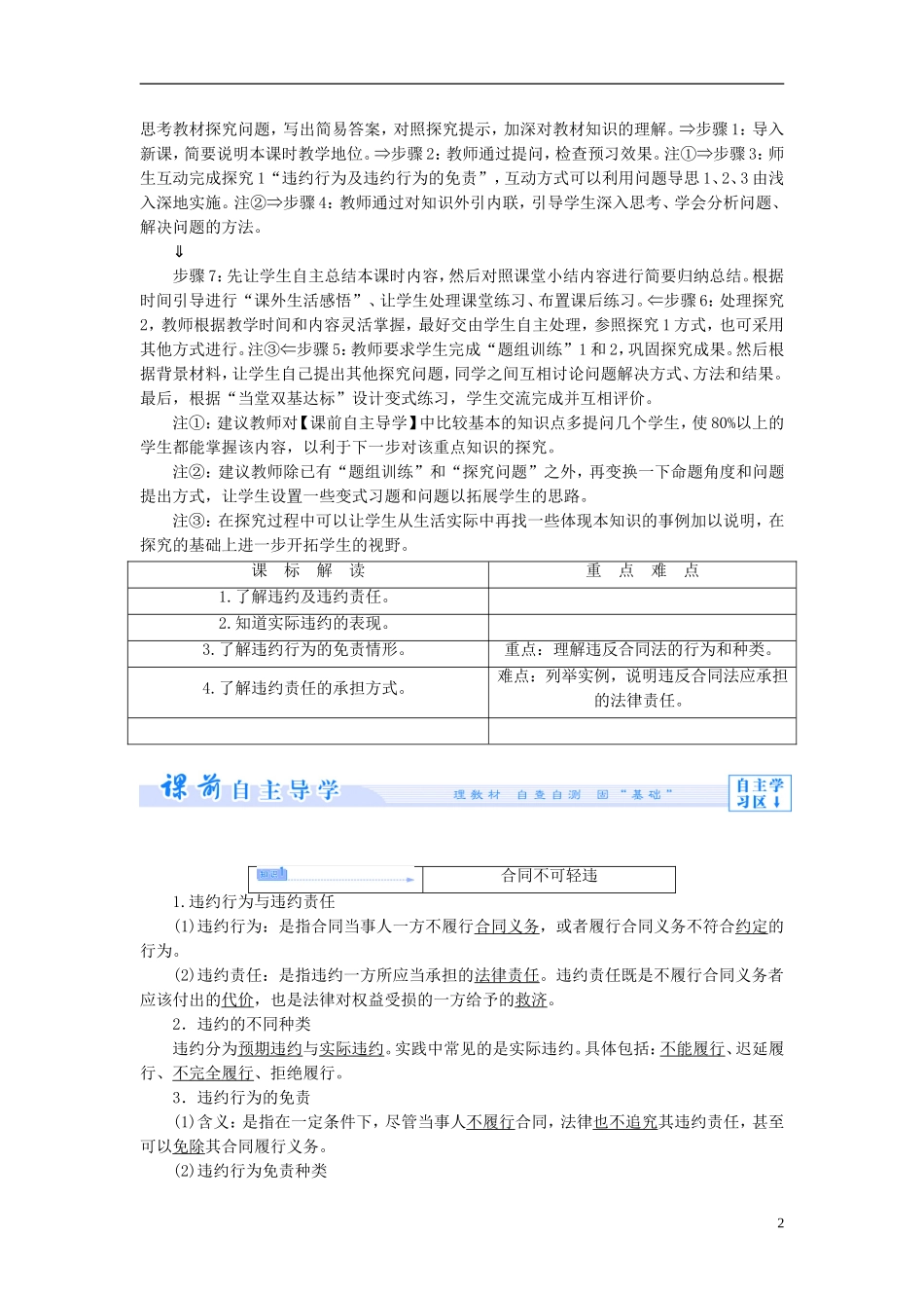 【课堂新坐标】（教师用书）2013-2014学年高中政治 3.4 违约与违约责任教学设计 新人教版选修5_第2页