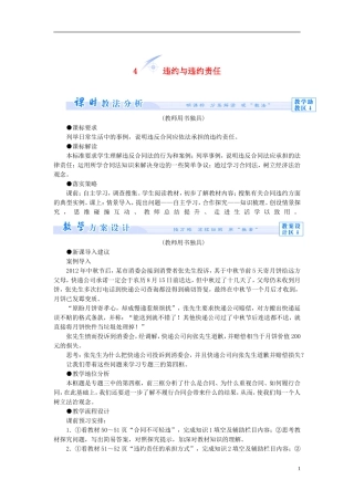 【课堂新坐标】（教师用书）2013-2014学年高中政治 3.4 违约与违约责任教学设计 新人教版选修5