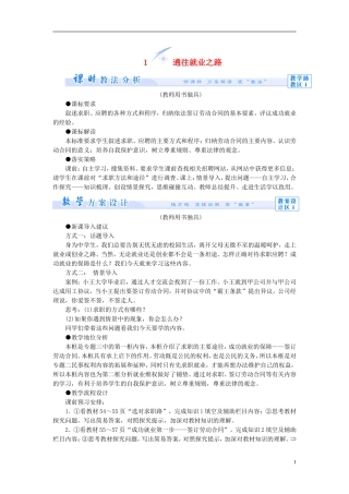 【课堂新坐标】（教师用书）2013-2014学年高中政治 4.1 通往就业之路教学设计 新人教版选修5