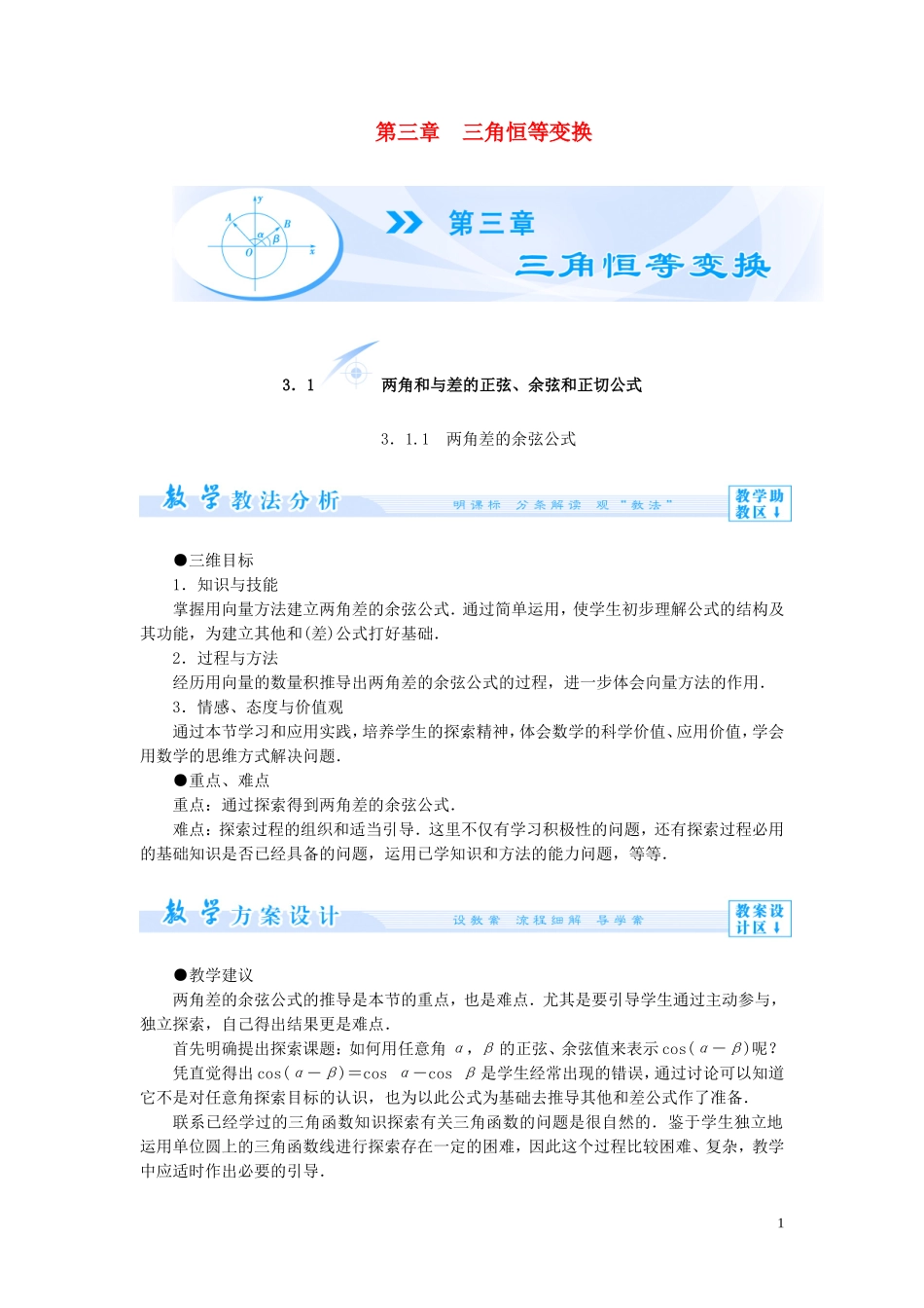 【课堂新坐标】（教师用书）2013-2014学年高中数学 第三章 三角恒等变换教案 新人教版必修4_第1页