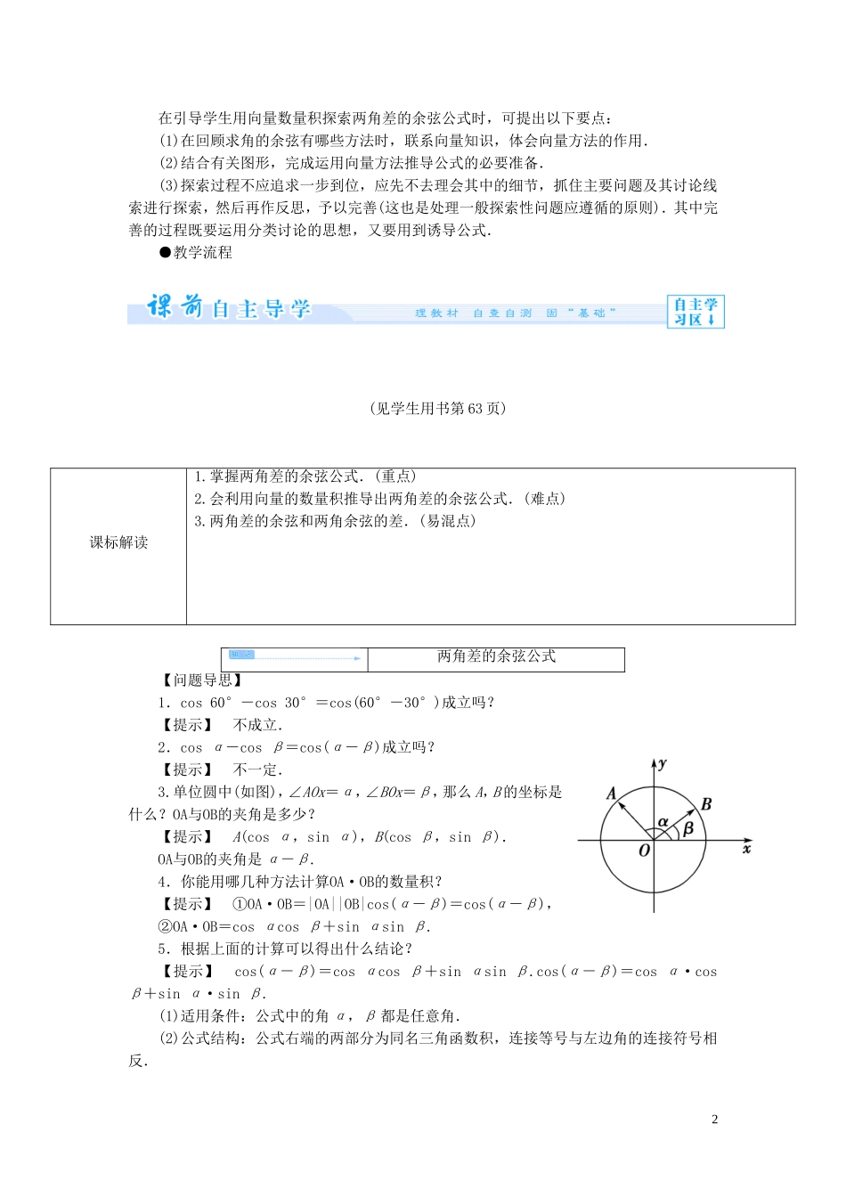 【课堂新坐标】（教师用书）2013-2014学年高中数学 第三章 三角恒等变换教案 新人教版必修4_第2页