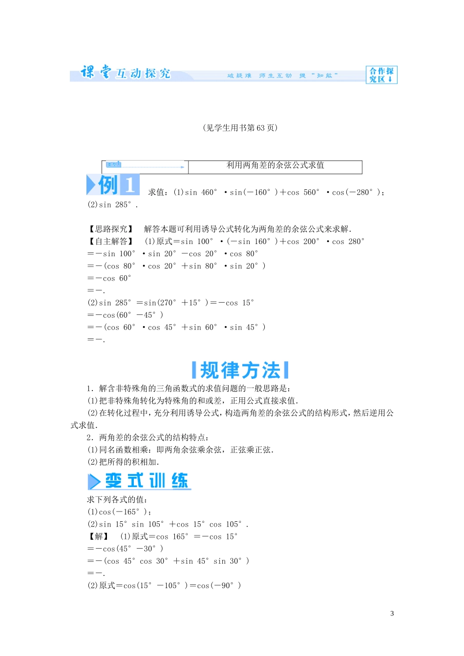 【课堂新坐标】（教师用书）2013-2014学年高中数学 第三章 三角恒等变换教案 新人教版必修4_第3页