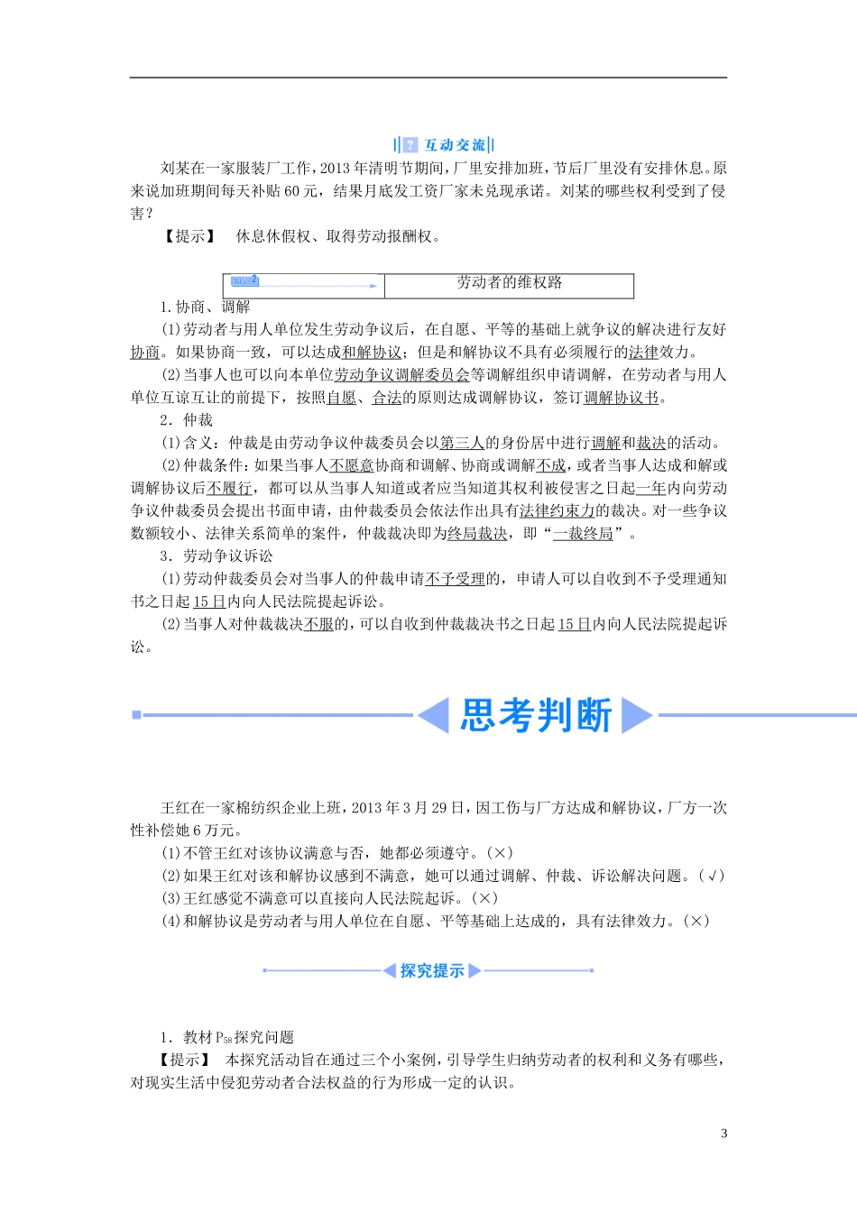 【课堂新坐标】（教师用书）2013-2014学年高中政治 4.2 就业维权之道教学设计 新人教版选修5_第3页
