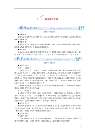 【课堂新坐标】（教师用书）2013-2014学年高中政治 4.2 就业维权之道教学设计 新人教版选修5