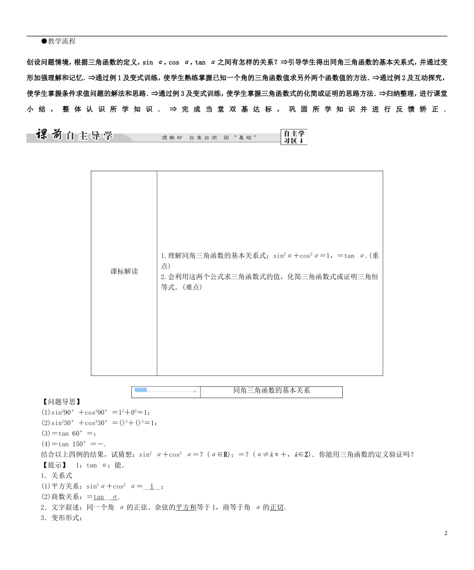 【课堂新坐标】（教师用书）2013-2014学年高中数学 第三章 三角恒等变形教案 北师大版必修4_第2页
