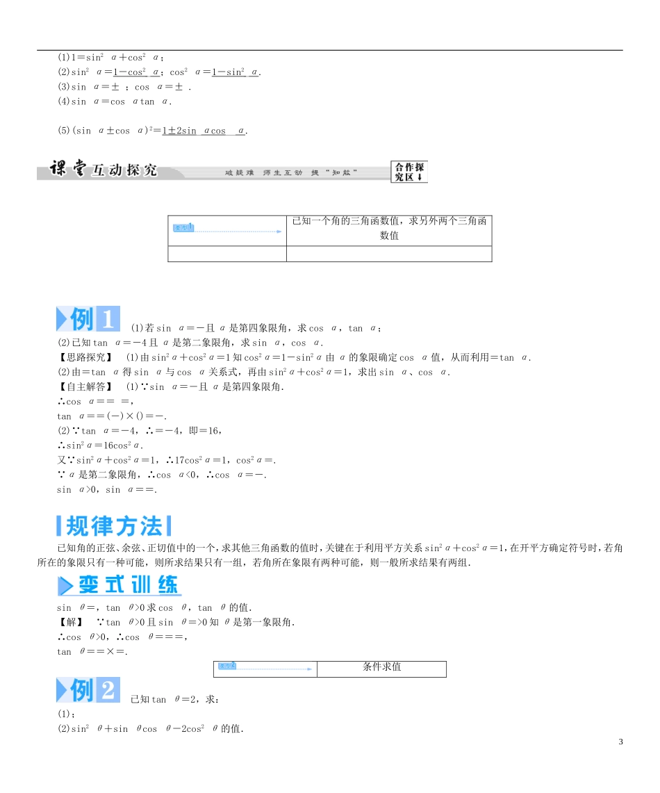 【课堂新坐标】（教师用书）2013-2014学年高中数学 第三章 三角恒等变形教案 北师大版必修4_第3页