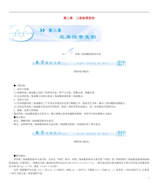 【课堂新坐标】（教师用书）2013-2014学年高中数学 第三章 三角恒等变形教案 北师大版必修4