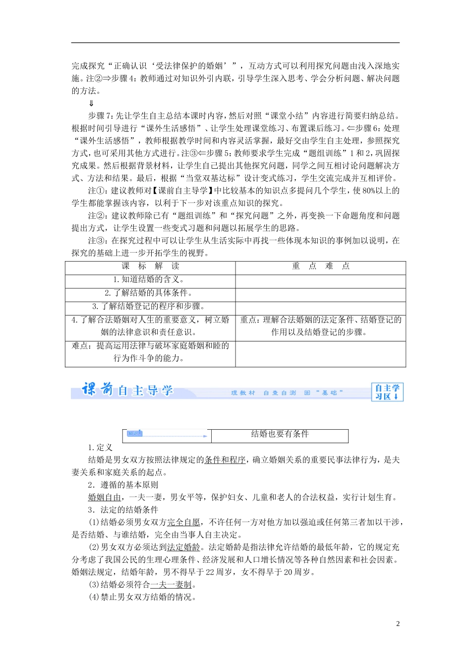 【课堂新坐标】（教师用书）2013-2014学年高中政治 5.2 法律保护下的婚姻教学设计 新人教版选修5_第2页