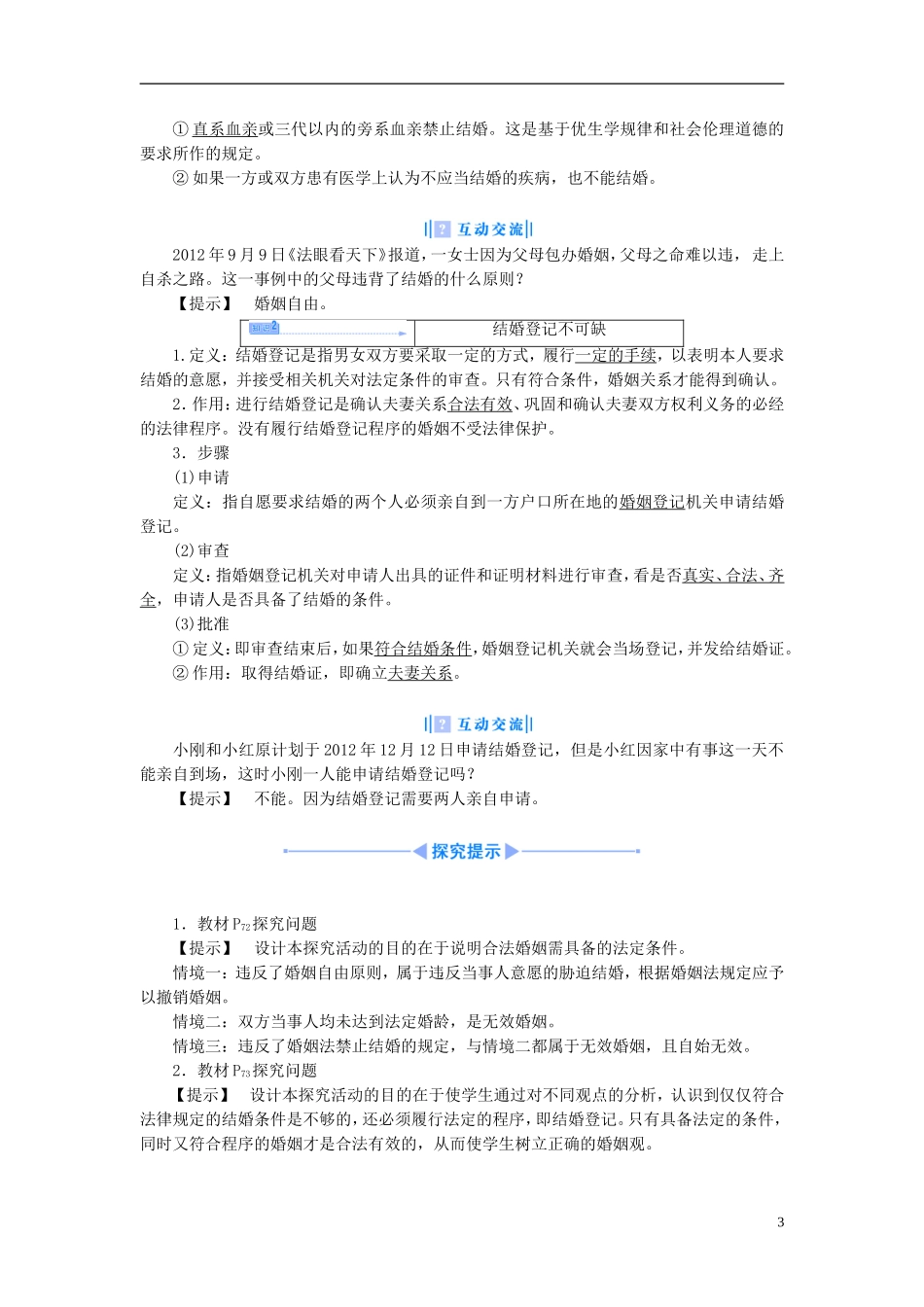 【课堂新坐标】（教师用书）2013-2014学年高中政治 5.2 法律保护下的婚姻教学设计 新人教版选修5_第3页