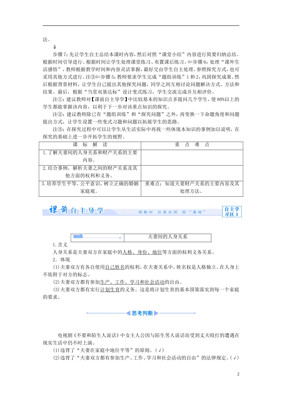 【课堂新坐标】（教师用书）2013-2014学年高中政治 5.3 夫妻间的人身和财产关系教学设计 新人教版选修5_第2页