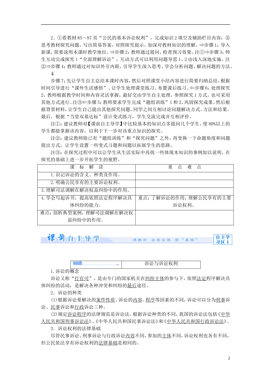 【课堂新坐标】（教师用书）2013-2014学年高中政治 6.2 心中有数打官司教学设计 新人教版选修5_第2页