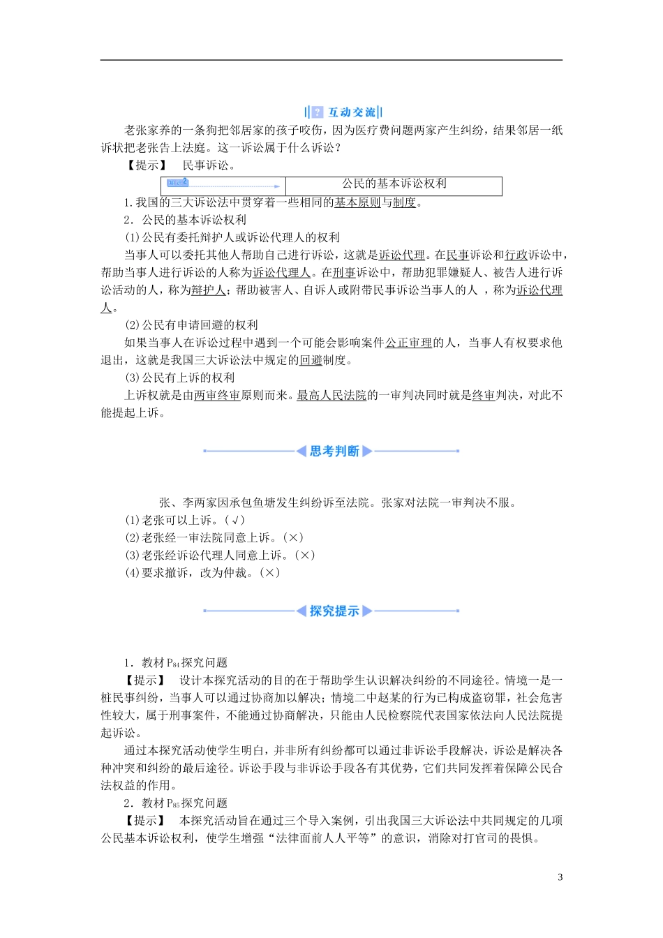 【课堂新坐标】（教师用书）2013-2014学年高中政治 6.2 心中有数打官司教学设计 新人教版选修5_第3页