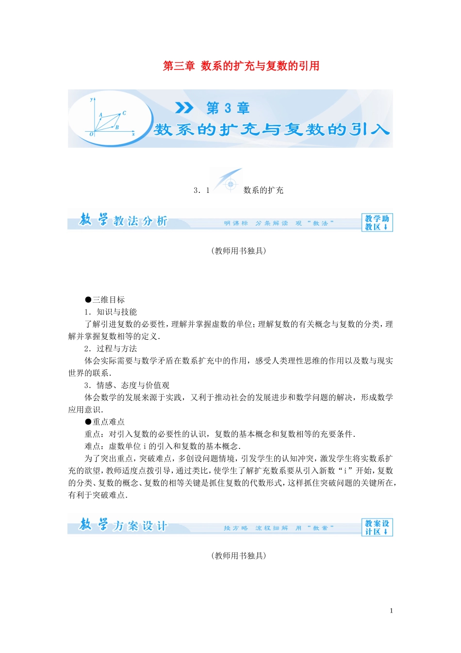【课堂新坐标】（教师用书）2013-2014学年高中数学 第三章 数系的扩充与复数的引用教案 苏教版选修2-2_第1页