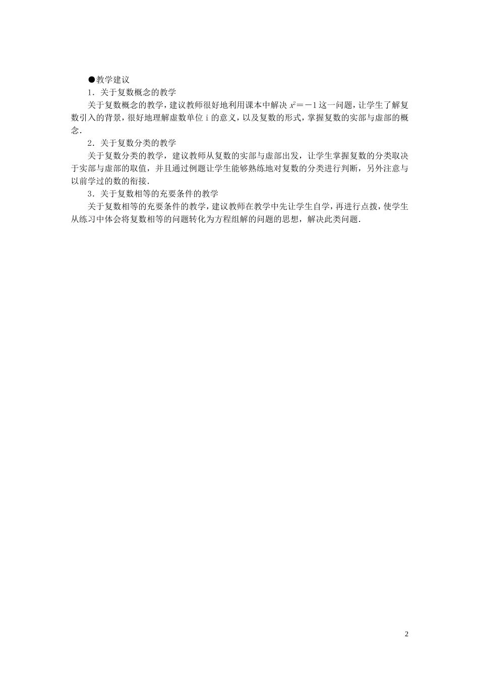 【课堂新坐标】（教师用书）2013-2014学年高中数学 第三章 数系的扩充与复数的引用教案 苏教版选修2-2_第2页