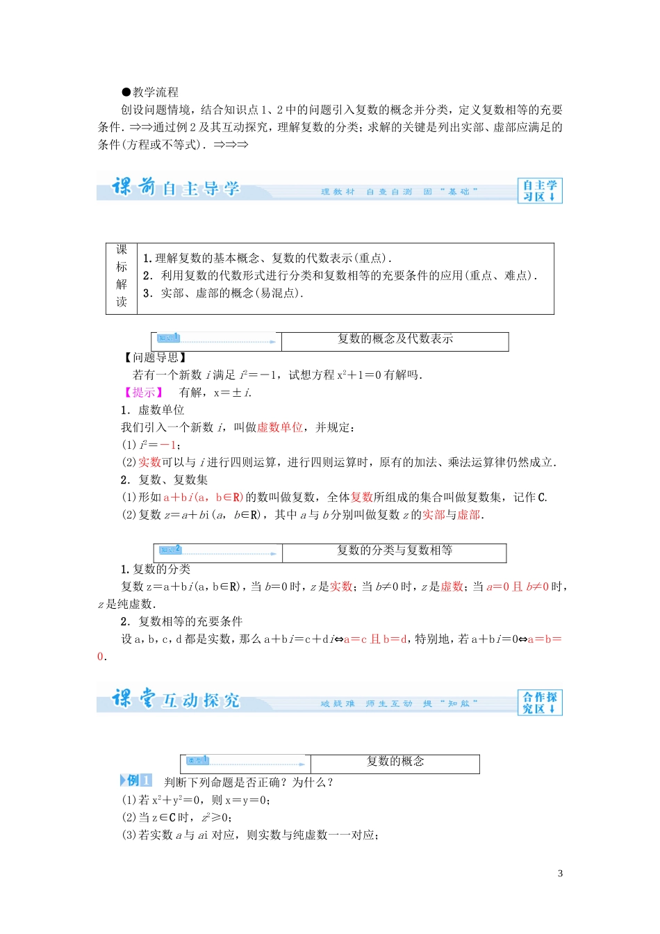 【课堂新坐标】（教师用书）2013-2014学年高中数学 第三章 数系的扩充与复数的引用教案 苏教版选修2-2_第3页