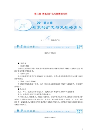 【课堂新坐标】（教师用书）2013-2014学年高中数学 第三章 数系的扩充与复数的引用教案 苏教版选修2-2