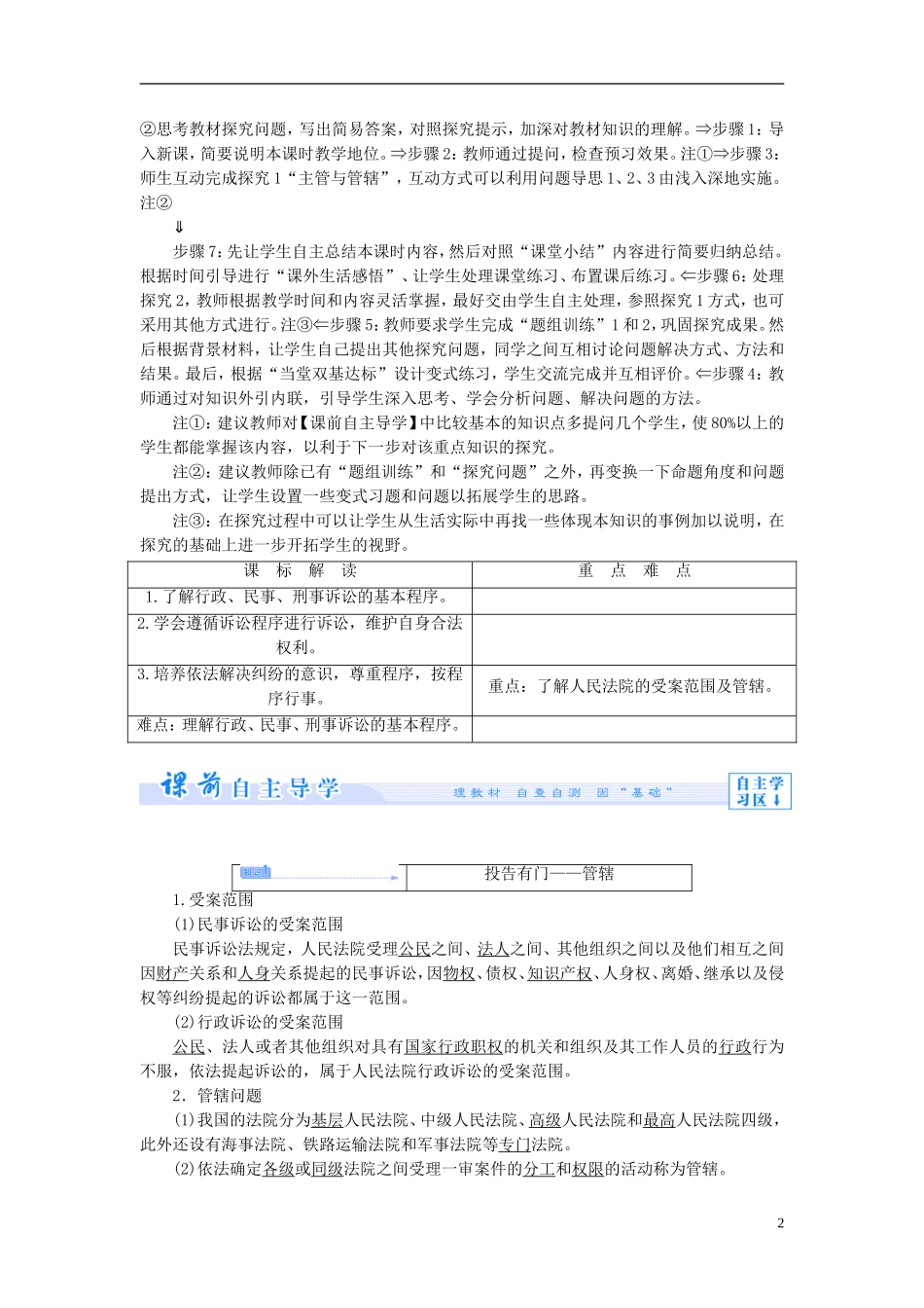【课堂新坐标】（教师用书）2013-2014学年高中政治 6.3 诉讼的基本程序教学设计 新人教版选修5_第2页