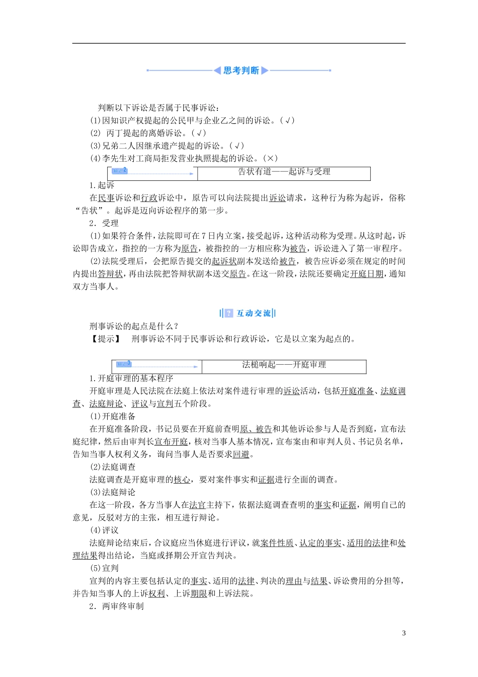 【课堂新坐标】（教师用书）2013-2014学年高中政治 6.3 诉讼的基本程序教学设计 新人教版选修5_第3页