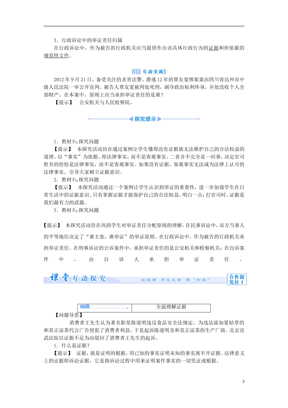 【课堂新坐标】（教师用书）2013-2014学年高中政治 6.4 用证据说话教学设计 新人教版选修5_第3页