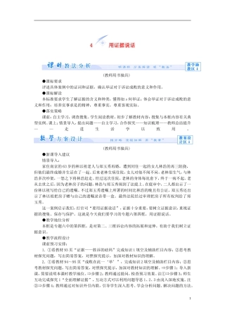 【课堂新坐标】（教师用书）2013-2014学年高中政治 6.4 用证据说话教学设计 新人教版选修5