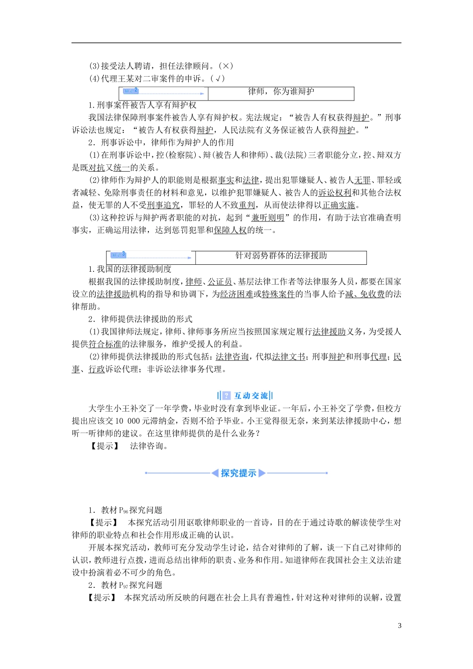 【课堂新坐标】（教师用书）2013-2014学年高中政治 6.5 律师面面观教学设计 新人教版选修5_第3页