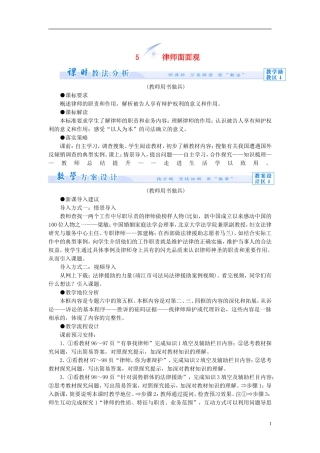 【课堂新坐标】（教师用书）2013-2014学年高中政治 6.5 律师面面观教学设计 新人教版选修5