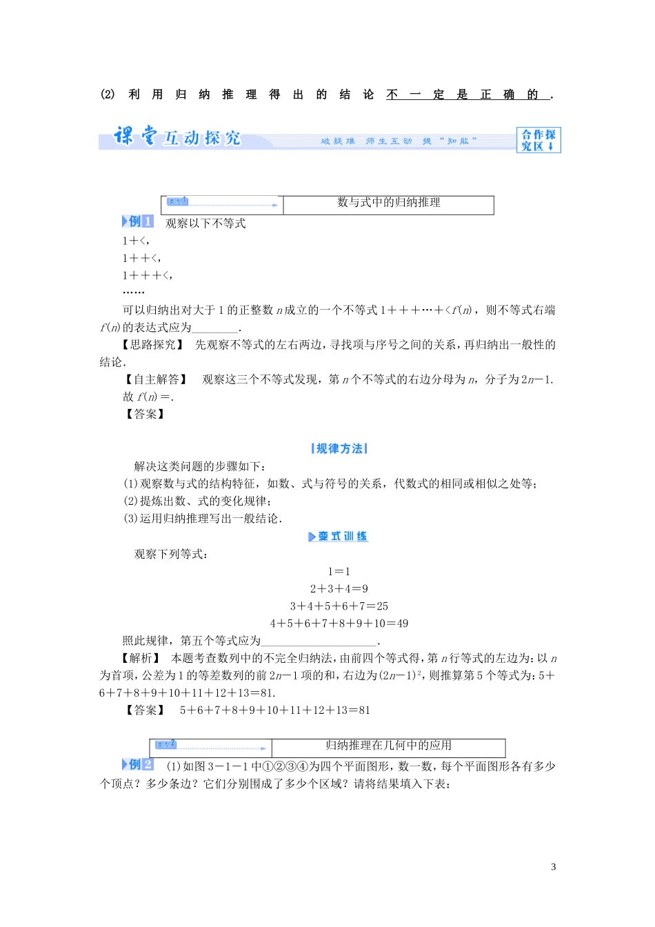 【课堂新坐标】（教师用书）2013-2014学年高中数学 第三章 推理与证明教案 北师大版选修1-2_第3页