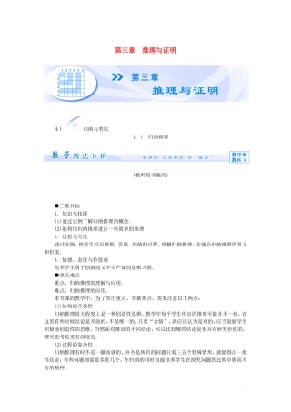 【课堂新坐标】（教师用书）2013-2014学年高中数学 第三章 推理与证明教案 北师大版选修1-2