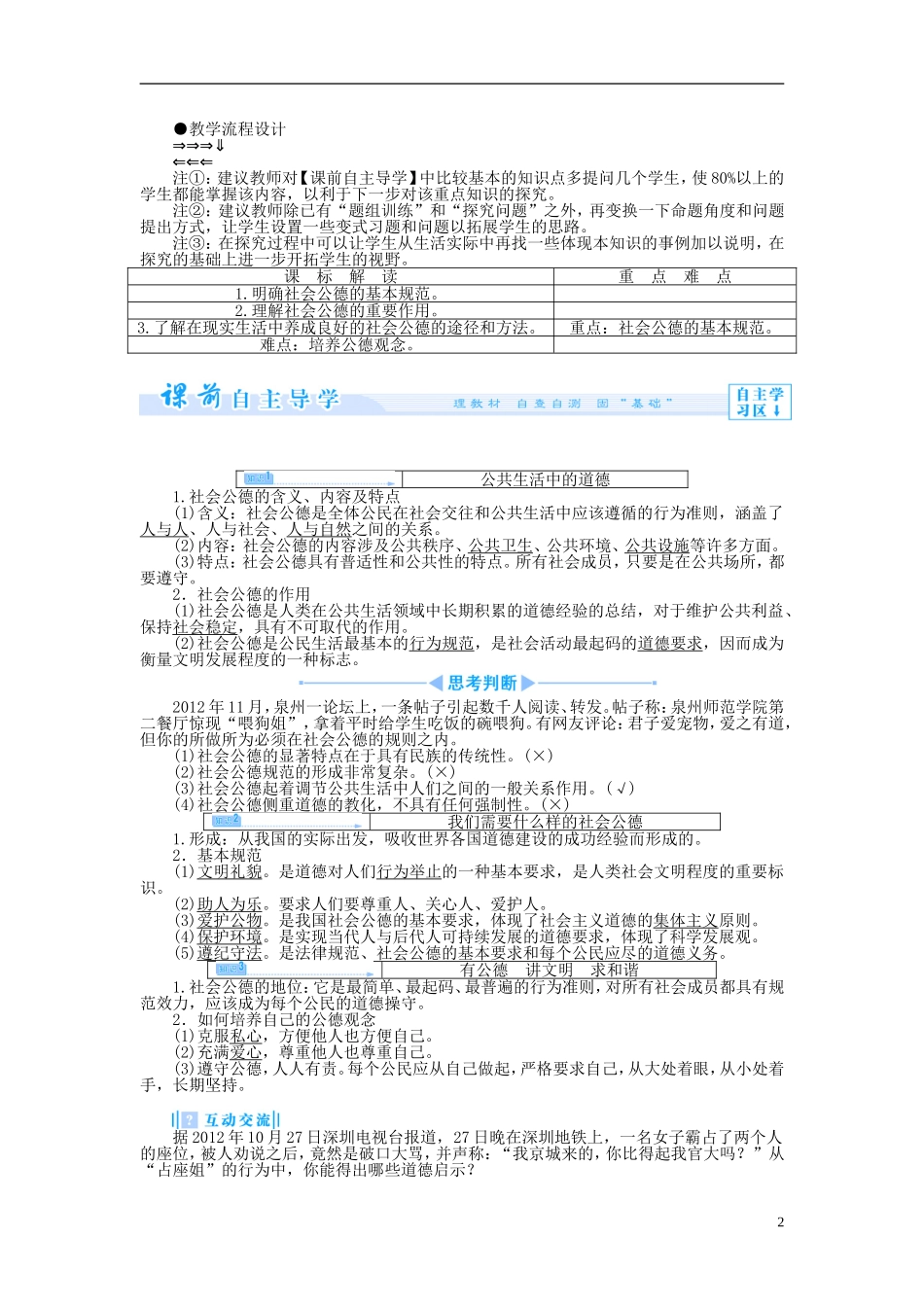 【课堂新坐标】（教师用书）2013-2014学年高中政治 专题二 公民的道德生活教学设计 新人教版选修6_第2页