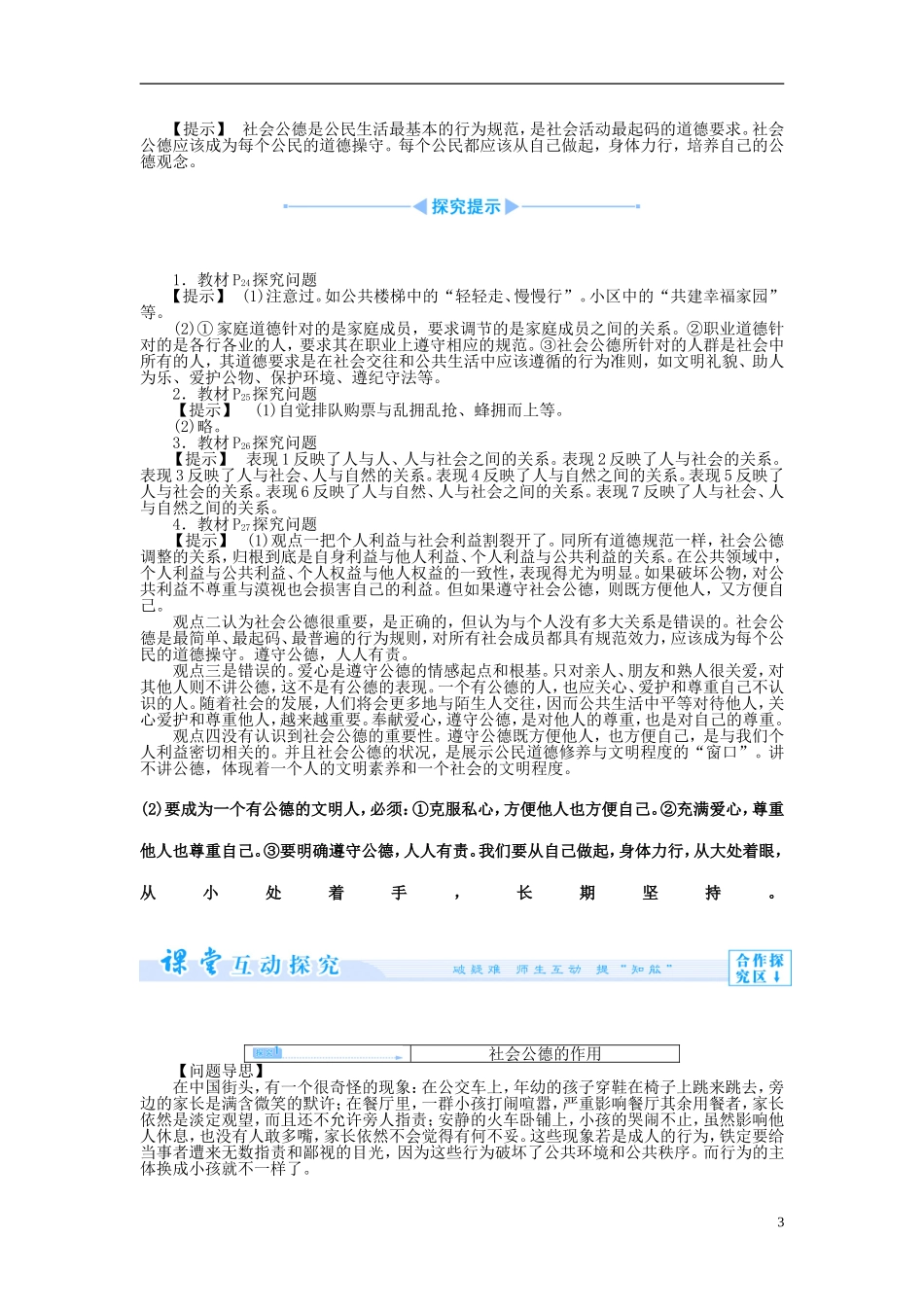 【课堂新坐标】（教师用书）2013-2014学年高中政治 专题二 公民的道德生活教学设计 新人教版选修6_第3页