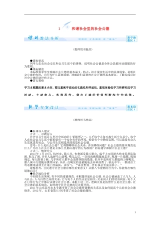 【课堂新坐标】（教师用书）2013-2014学年高中政治 专题二 公民的道德生活教学设计 新人教版选修6
